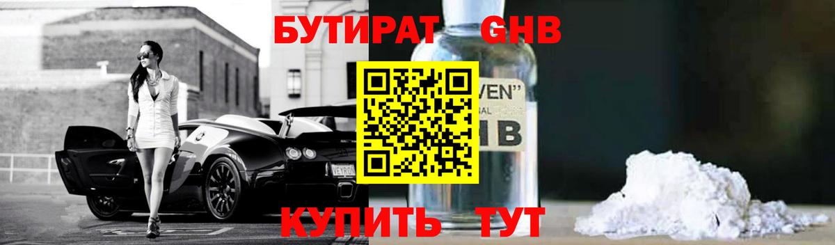 Бутират жидкий экстази Павловский Посад