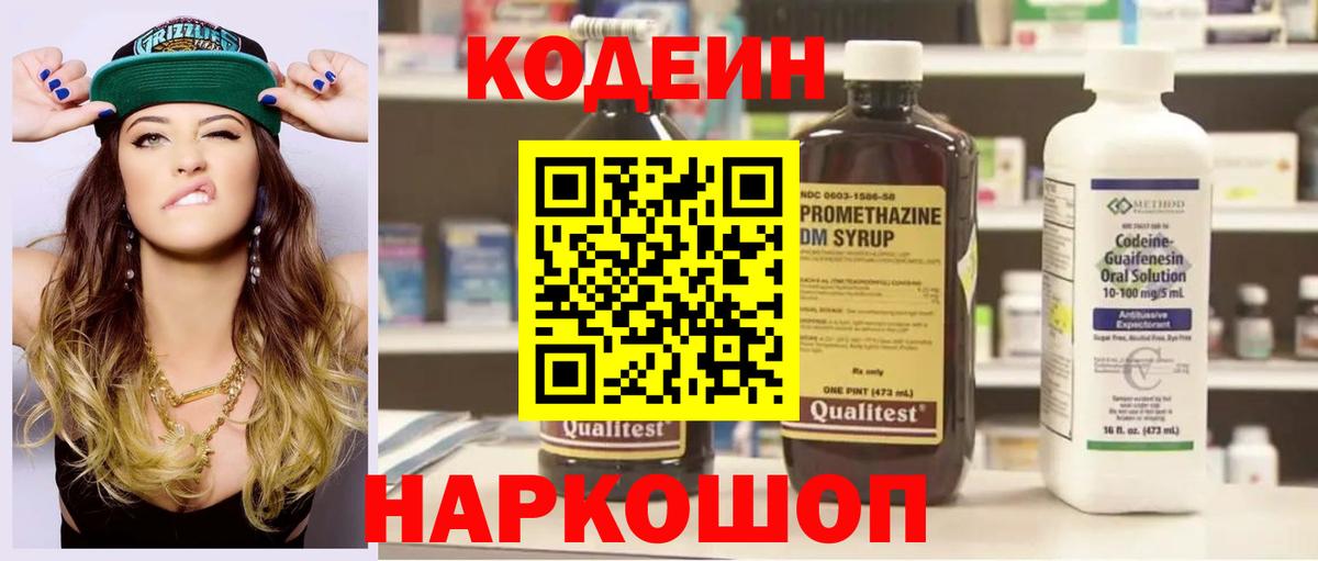 Codein напиток Lean (лин)  Вход с VPN  Кодеиновый сироп Lean Purple Drank  Павловский Посад 