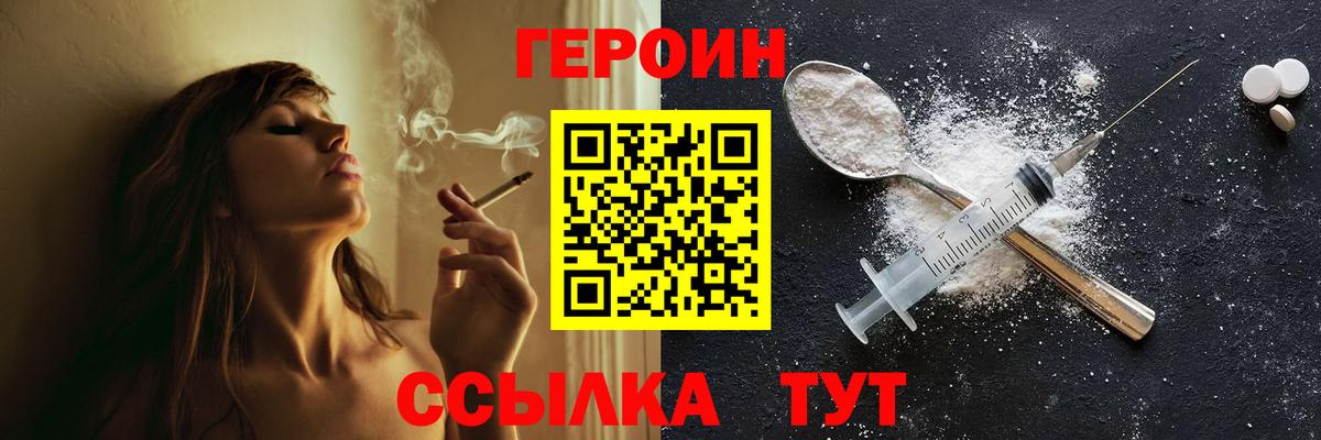 ГЕРОИН белый Павловский Посад
