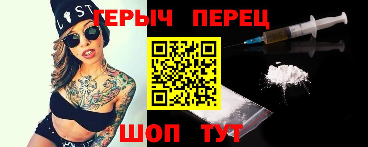 ГЕРОИН Heroin  Вход с VPN  Павловский Посад 