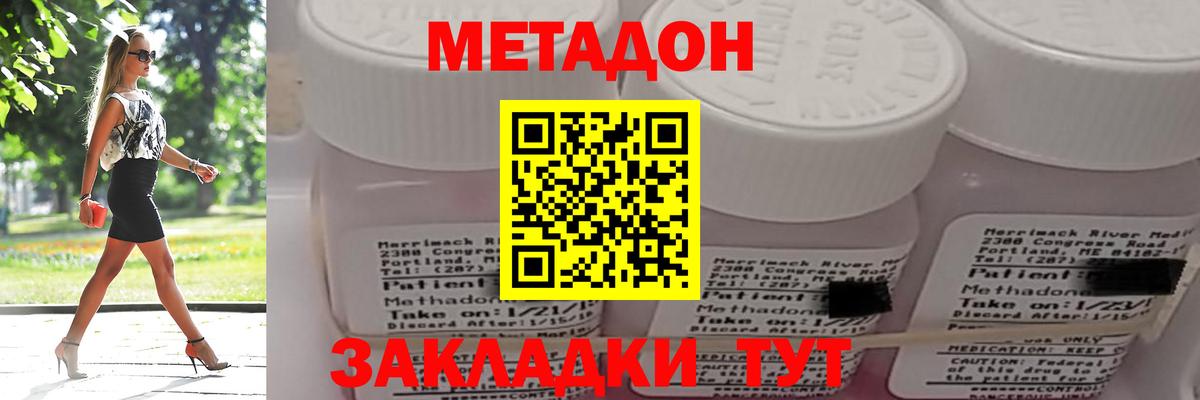 МЕТАДОН VHQ Павловский Посад